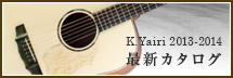 K.Yairi 最新カタログ
